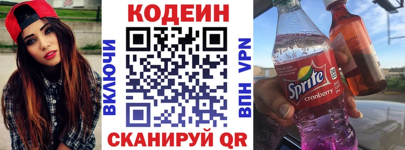 Купить закладки  Нововоронеж  Кодеин напиток Lean (лин) 
